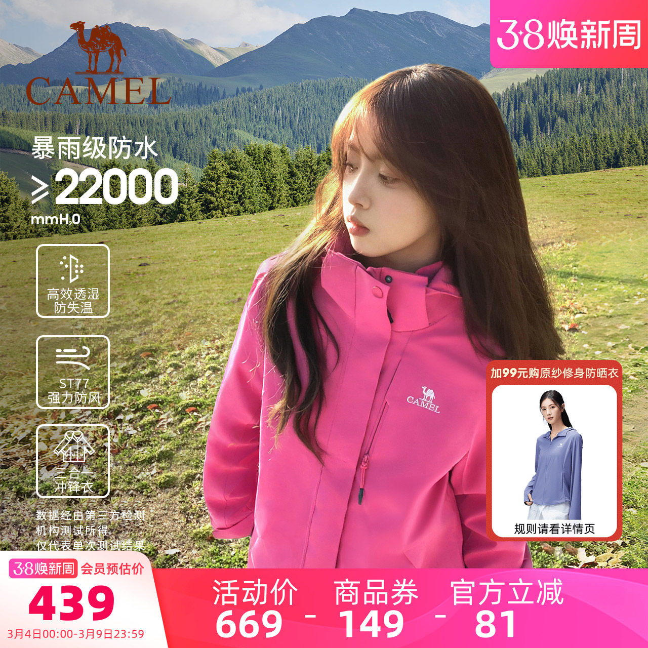 骆驼户外紫玫红色冲锋衣女暴雨防水防风外套男三合一加厚款登山服