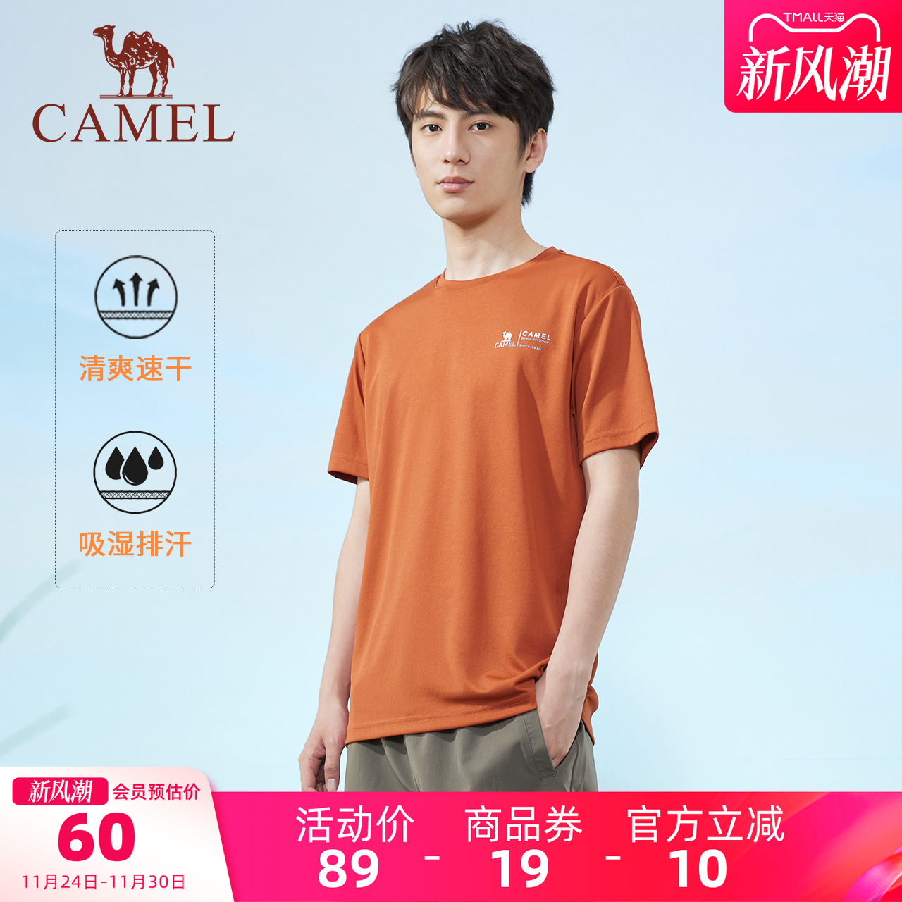 骆驼男装速干T恤男纯色夏季透气凉感网眼上衣户外运动圆领薄短袖