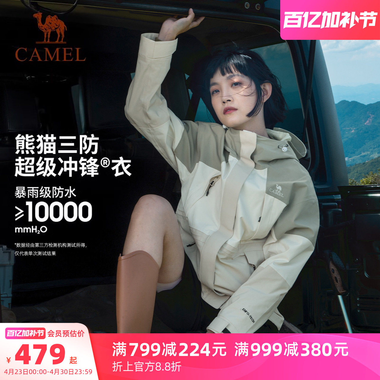 骆驼熊猫系列三合一冲锋衣女款户外防风防水登山服男加绒加厚外套