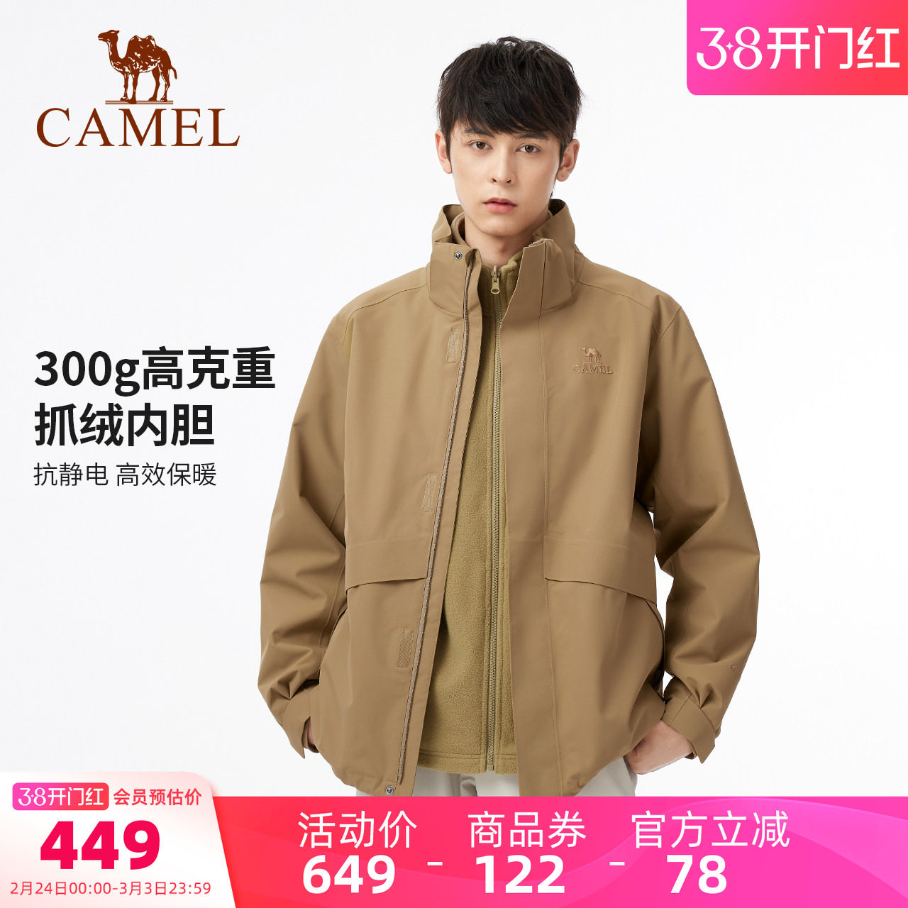 骆驼男装冲锋衣三合一男款户外夹克外套内胆摇粒绒三防登山徒步冬
