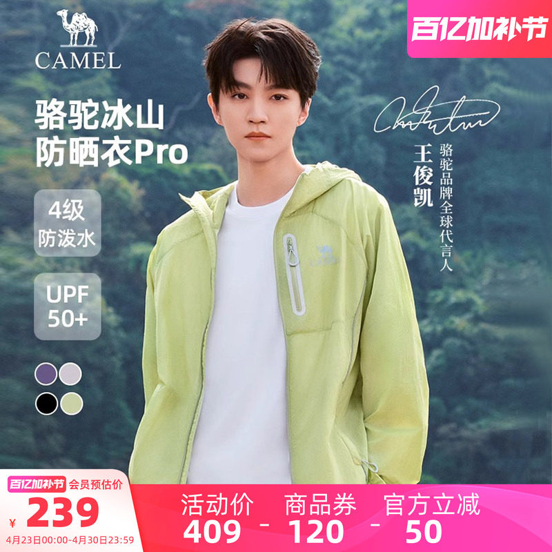 骆驼男装防晒衣外套男款运动夏季防晒遮阳宽松海边凉感户外钓鱼服