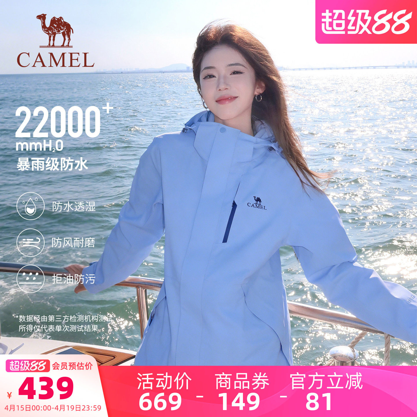 【新色发售】骆驼户外3514系列冰菊蓝冲锋衣女款三合一防水外套男