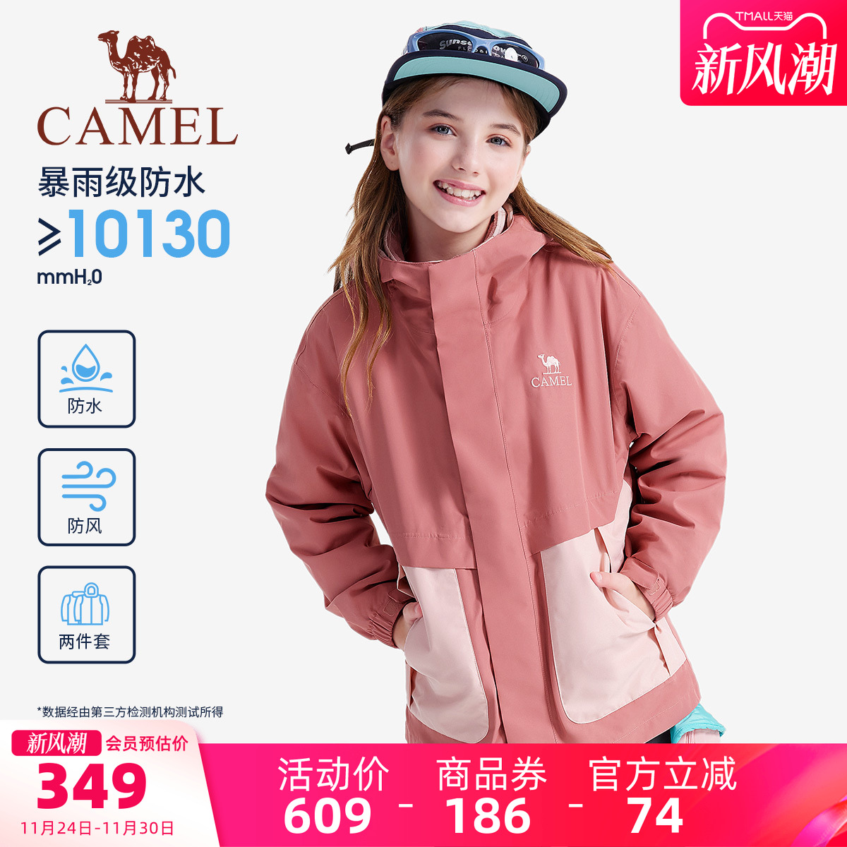 骆驼儿童冲锋衣三合一可拆卸2025新款男童冲锋衣防风防水女童外套