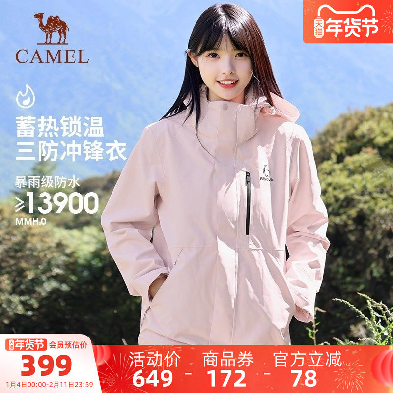 骆驼户外企鹅抓绒三合一冲锋衣男女2025年秋冬户外防风外套夹克,户外/登山/野营/旅行用品,户外休闲衣,淘宝优惠券,粉丝福利购,淘宝优惠卷