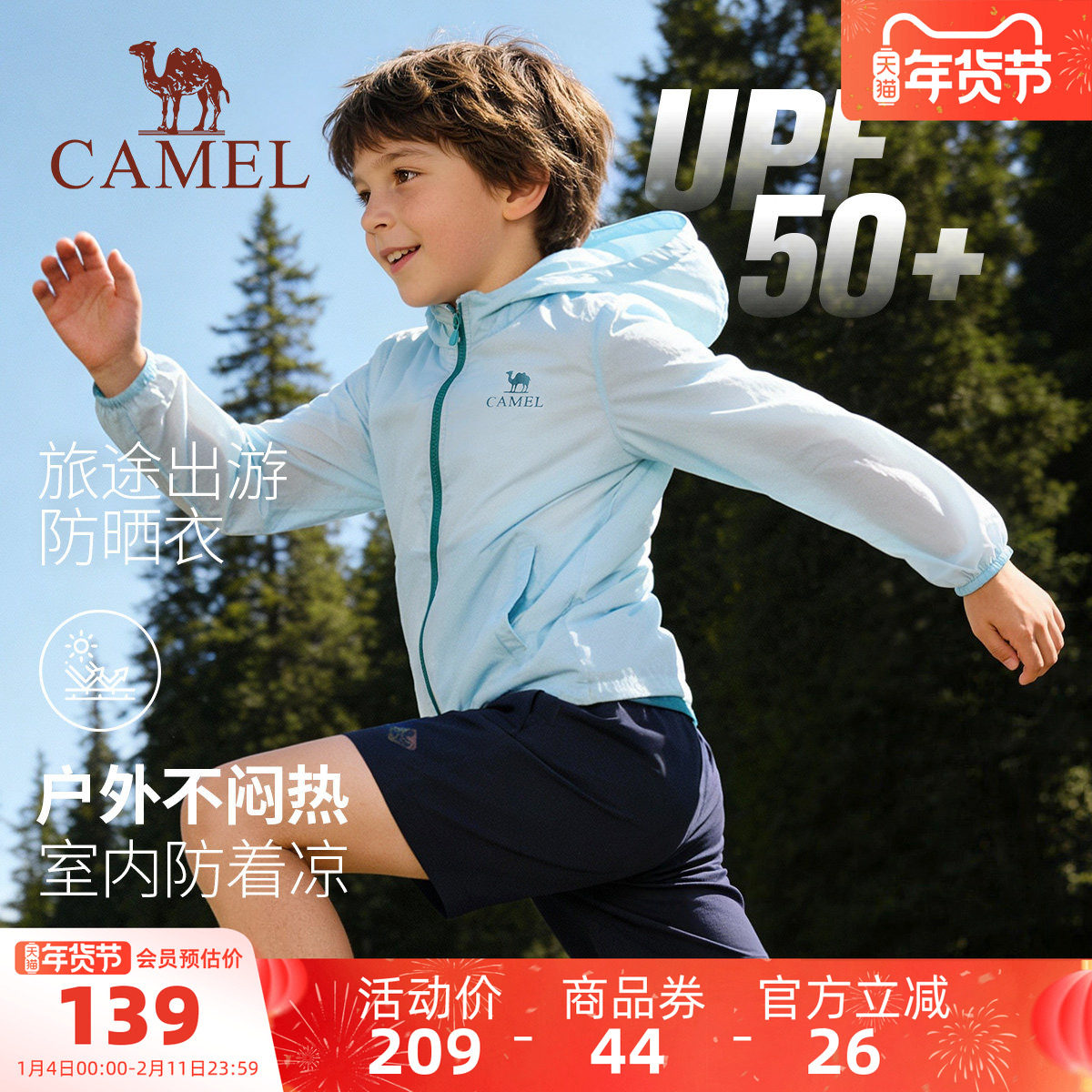 骆驼儿童防晒服轻薄透气2026新款户外运动连帽拉链男童皮肤衣外套,童装/婴儿装/亲子装,儿童皮肤衣/防晒衣,淘宝优惠券,粉丝福利购,淘宝优惠卷