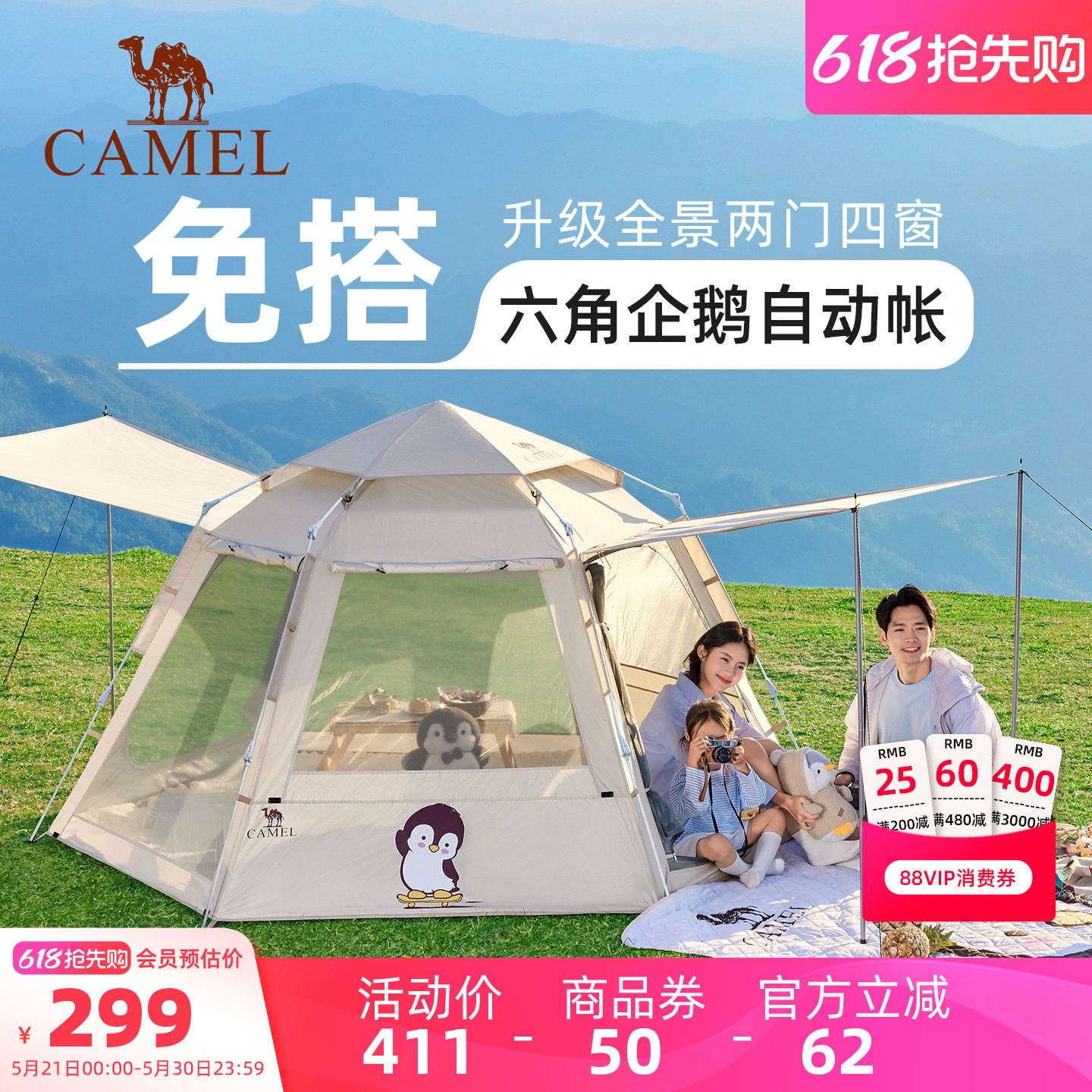 骆驼抱抱鹅野营过夜自动速开便携式新款户外露营帐篷装备