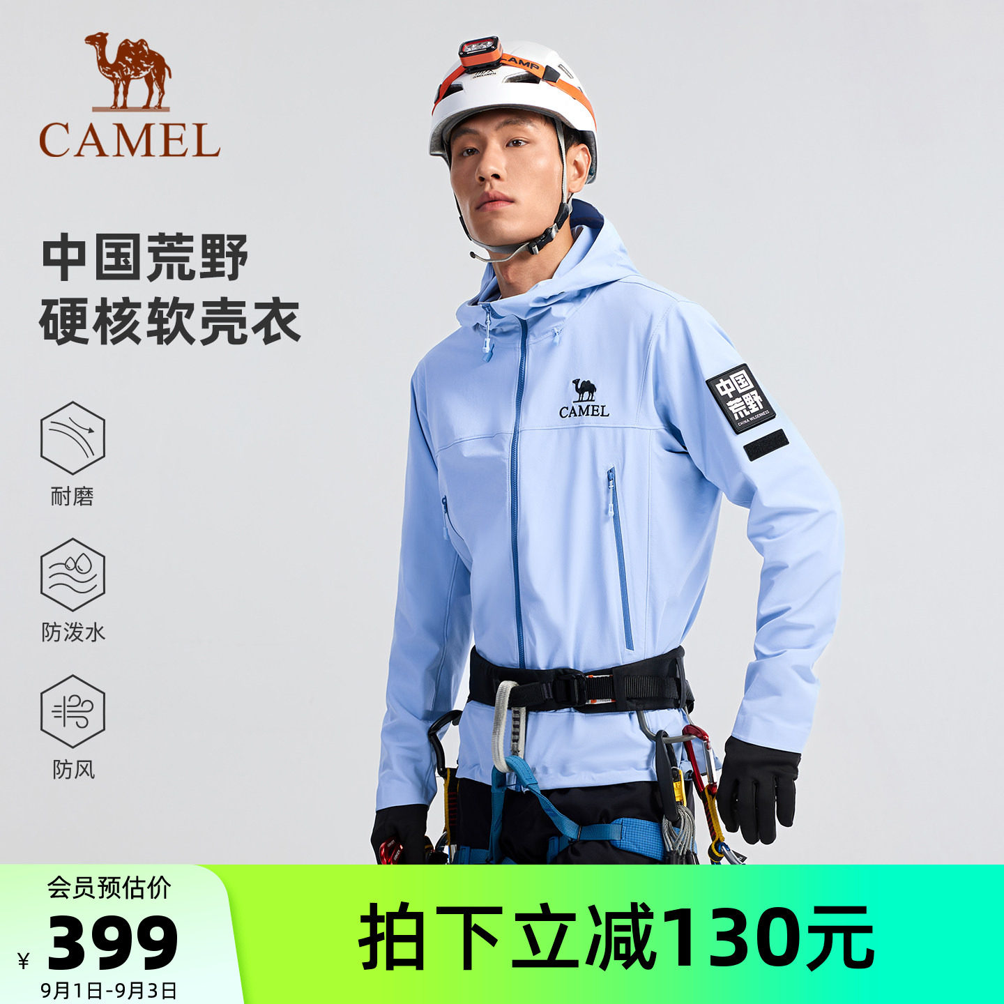 骆驼户外冲锋软壳衣外套男女同款图片