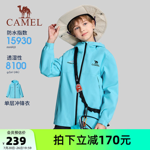 骆驼儿童冲锋衣登山服男女童外套
