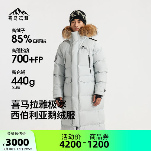 喜马拉雅长款三防鹅绒羽绒服