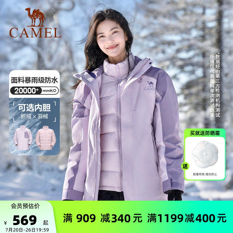 骆驼户外王者凯甲Evo系列冲锋衣女款三合一紫色外套男防水登山服