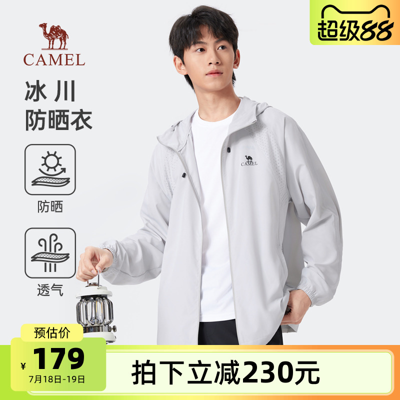骆驼男装防晒服男款2025春夏透气遮阳防紫外线户外休闲外套钓鱼服