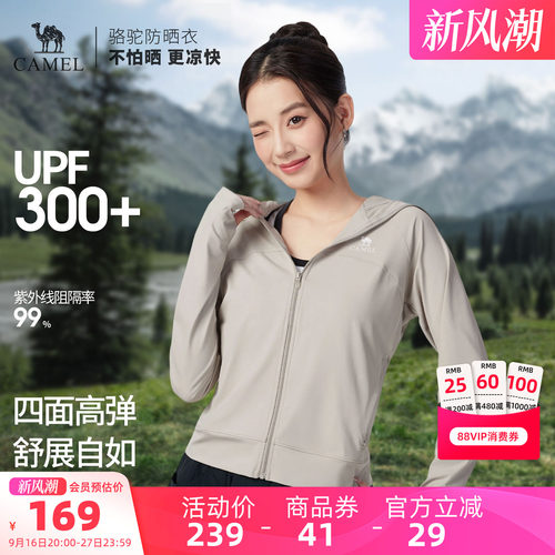 骆驼女装冰丝防晒衣2026夏季新款轻薄遮热凉感透气连帽防晒服外套