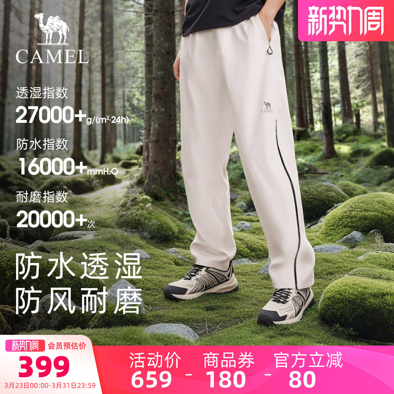 骆驼户外冲锋裤男春秋季防风防水透气吸湿直筒抗皱耐磨徒步登山裤