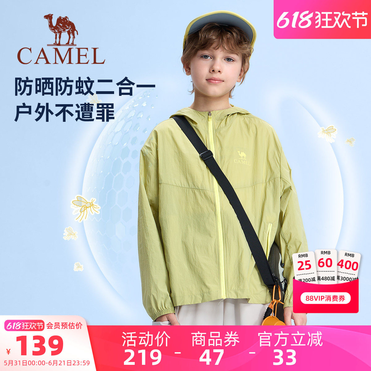 【蝉翼】骆驼儿童防晒衣冰感夏季连帽轻薄透气大童皮肤衣男童外套