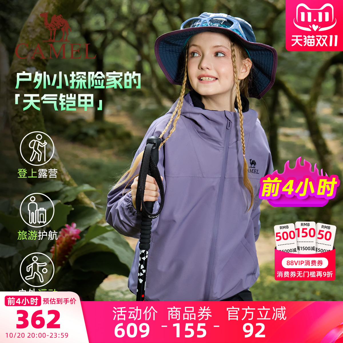 骆驼儿童冲锋衣外套男童登山服