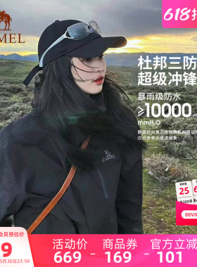 骆驼户外黑色三防冲锋衣女款三合一两件套防风防水外套男登山服装