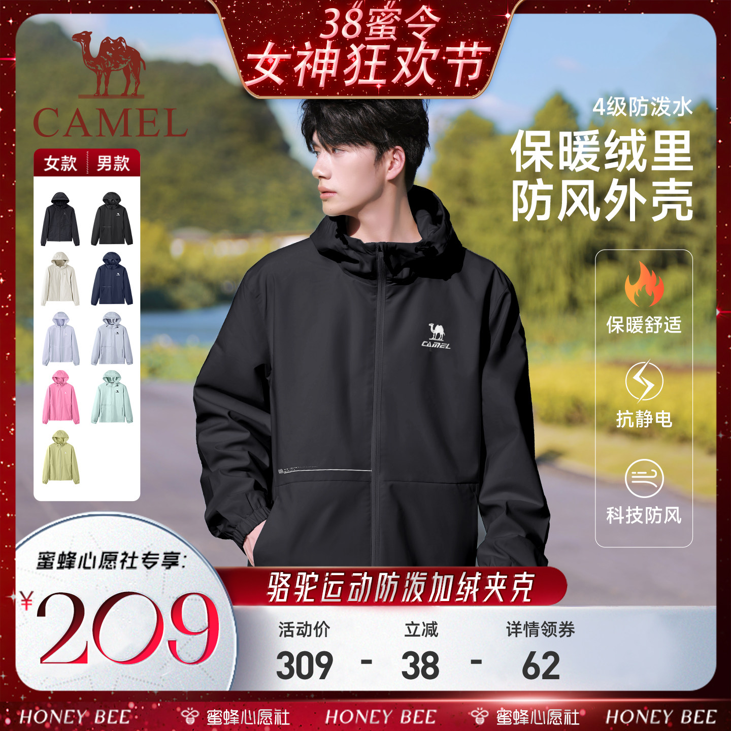 【付定锁优惠！1号0点付尾款】骆驼运动夹克外套男女款连帽登山服