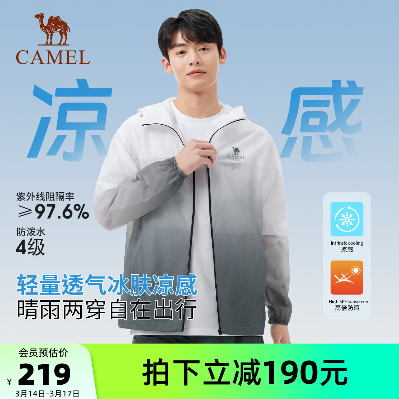 骆驼沐光户外防晒衣2026春夏新款男款upf50凉感防泼水防晒服外套