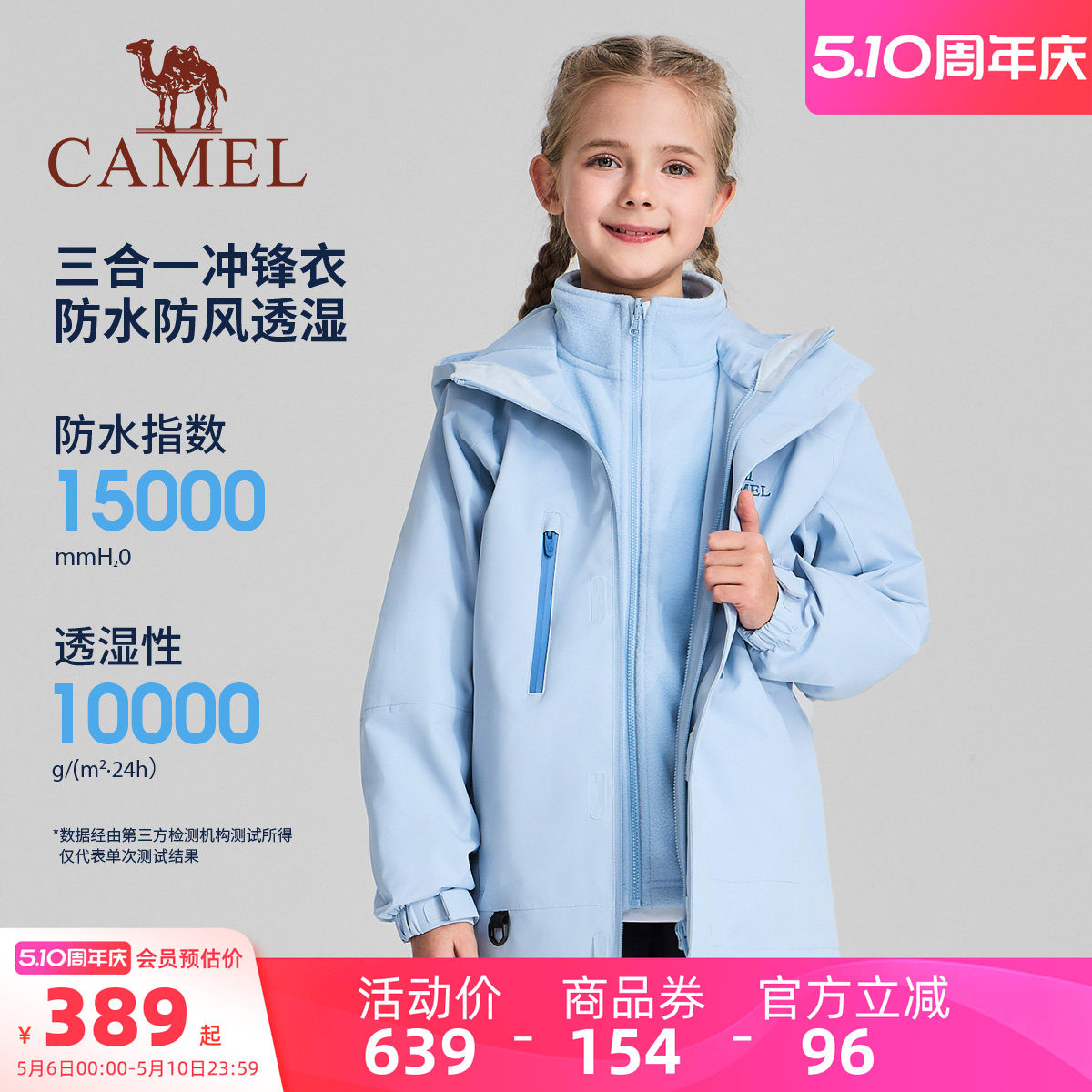 小骆驼儿童冲锋衣三合一可拆卸防风防水中大童登山服女童三防外套