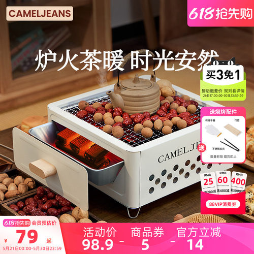 小堡抽屉式围炉烧烤炉CAMELJEANS