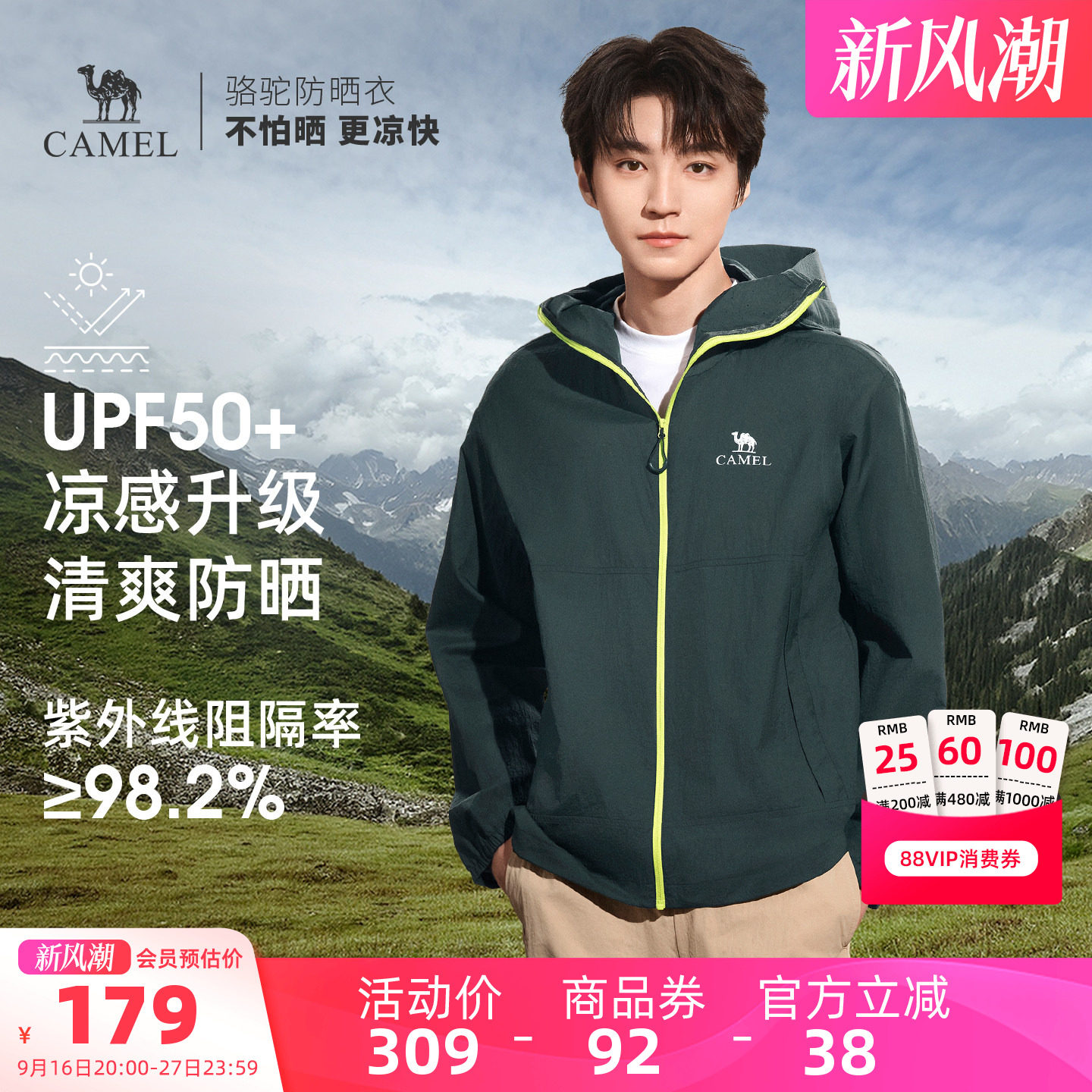 【王俊凯同款】骆驼沐光King户外防晒衣夏男士轻薄透气皮肤衣外套图片