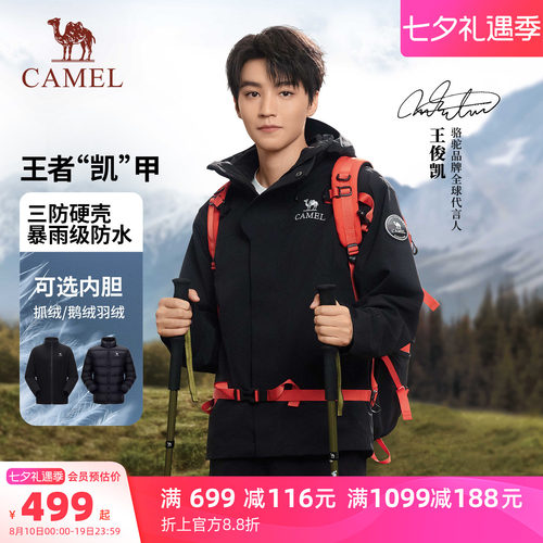 骆驼冲锋衣王者凯甲ICON三合一