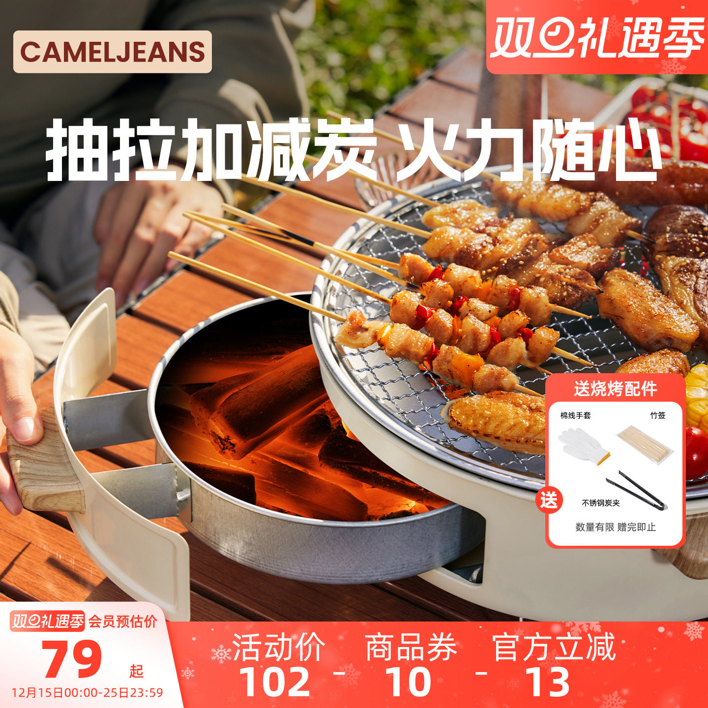 CAMELJEANS围炉煮茶烧烤炉家用户外露营烤肉烤串2025新款无烟便携