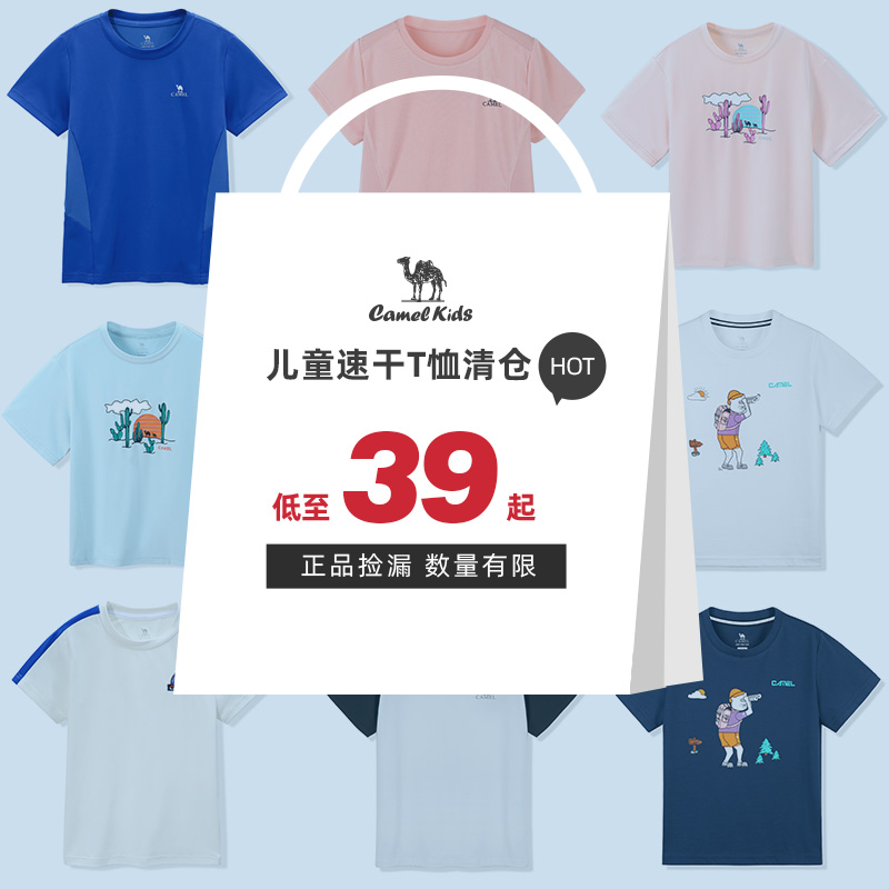 清仓小骆驼童装速干T恤夏季中大童潮流透气男女童短袖儿童圆领T恤