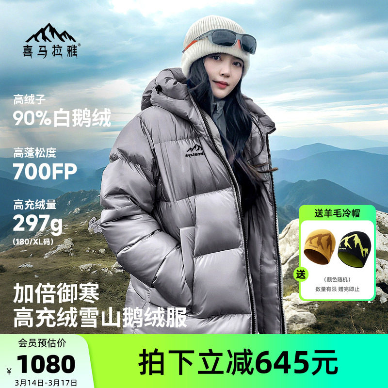 喜马拉雅雨崩鹅绒羽绒服女轻薄新款冬季户外保暖高充绒登山外套男