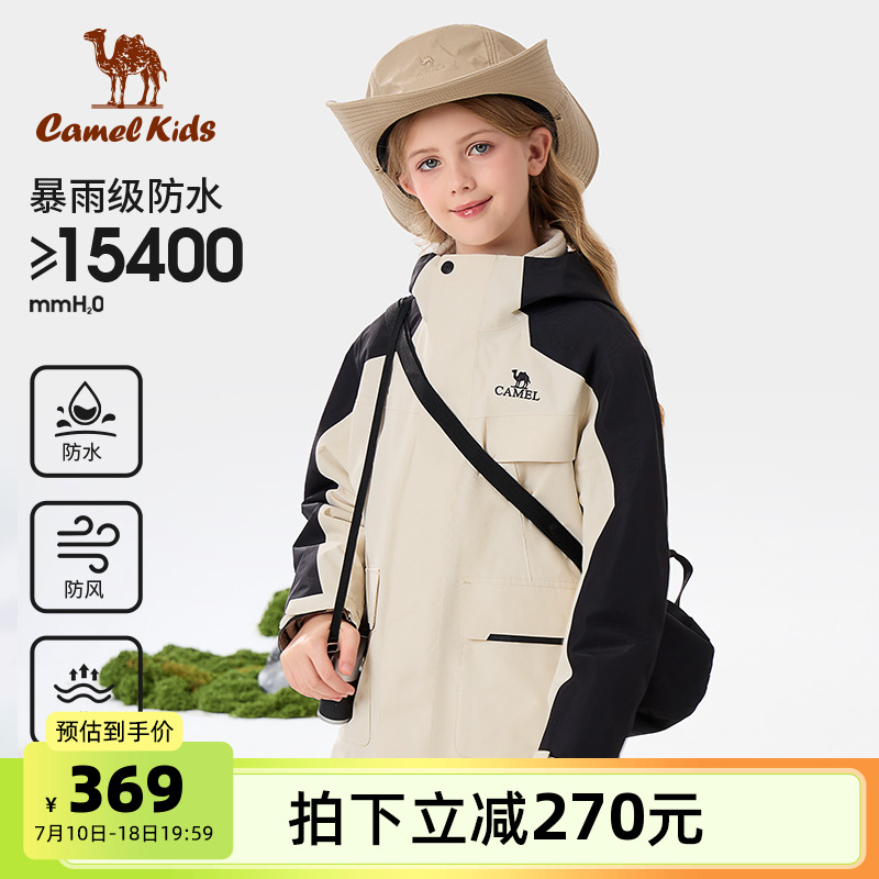 小骆驼儿童冲锋衣三合一防风防水登山服中大童滑雪服女童三防外套