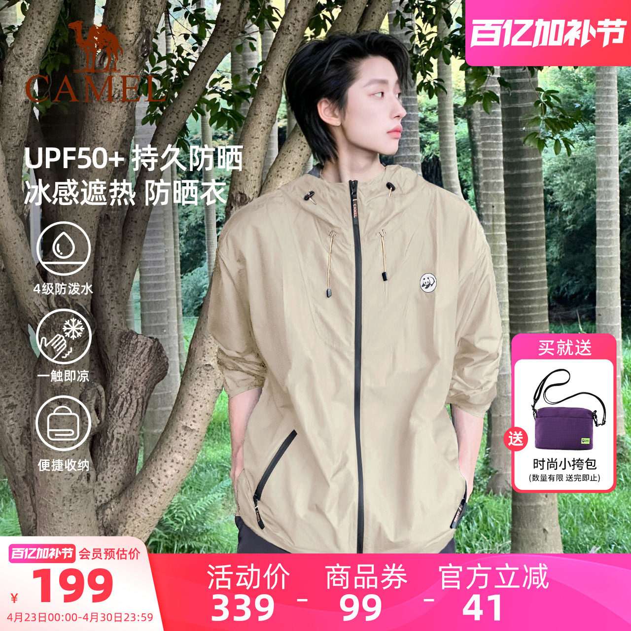 骆驼熊猫冰棒户外冷白皮防晒衣男夏季轻薄防晒外套钓鱼服防紫外线