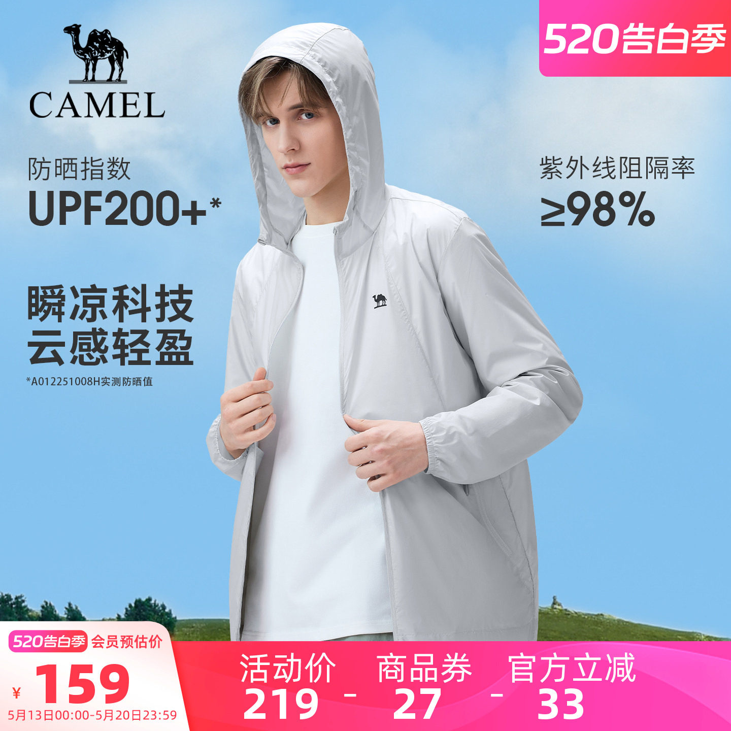 骆驼沐光 | 户外防晒衣夏季男女轻薄透气防晒服休闲运动外套男装