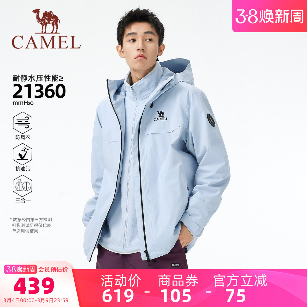 骆驼男装户外冲锋衣男款三防三合一夹克外套暴雨级内胆摇粒绒登山