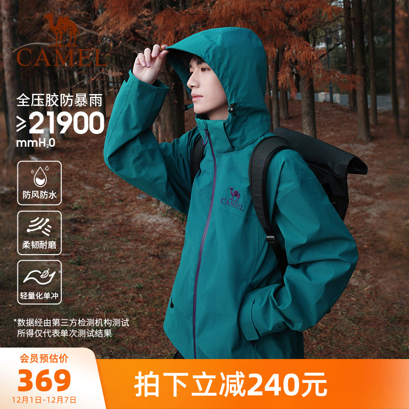 骆驼赤焰雨单层冲锋衣男女户外防风防水防暴雨徒步登山服绿色外套