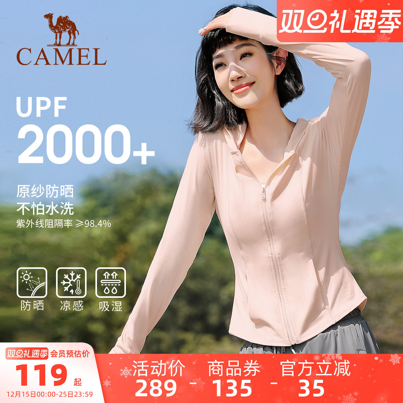 骆驼防晒衣女款夏季原纱防紫外线凉感速干轻薄收腰款透气瑜伽外套