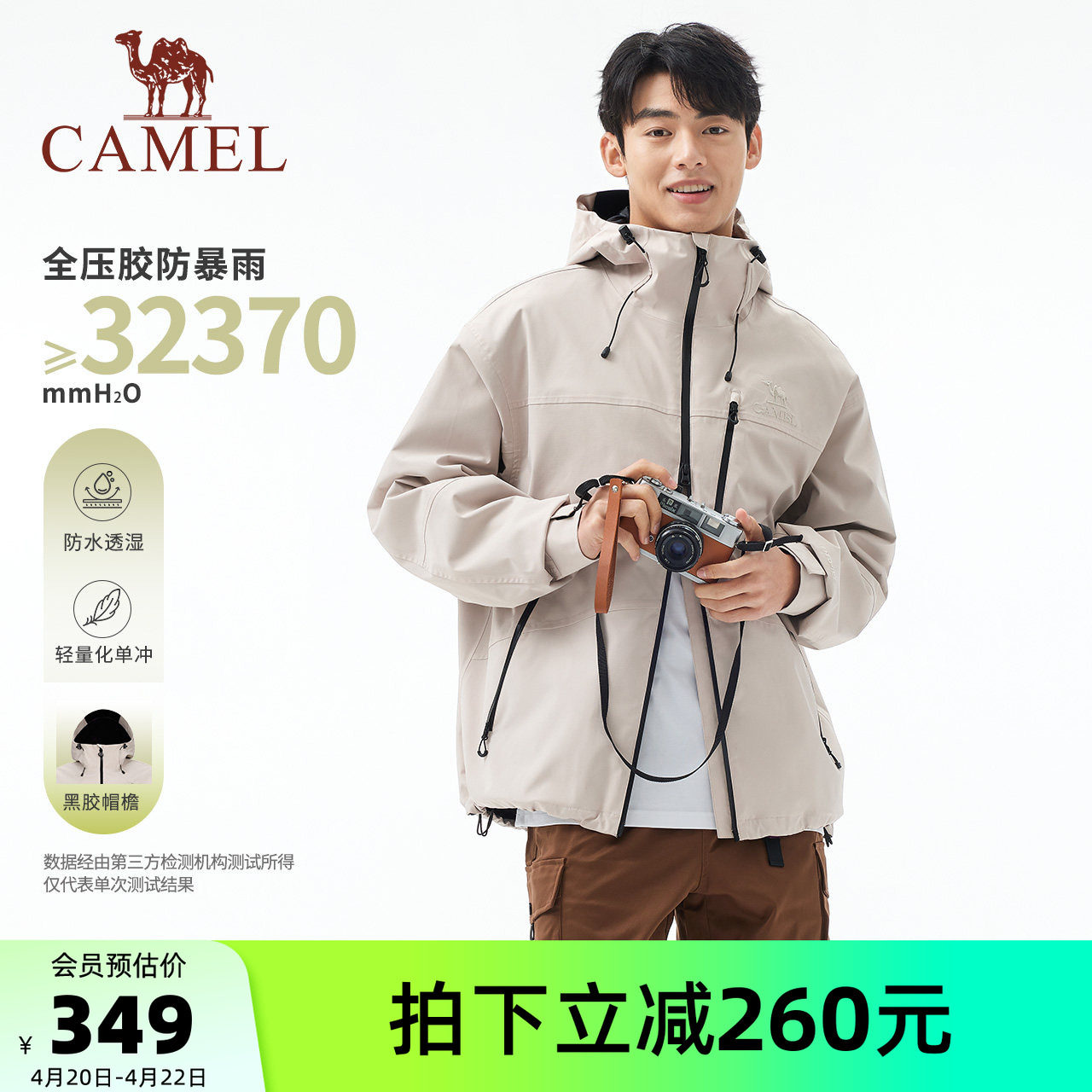 骆驼男装单层三防冲锋衣外套男款薄款秋冬户外防风夹克进藏登山服