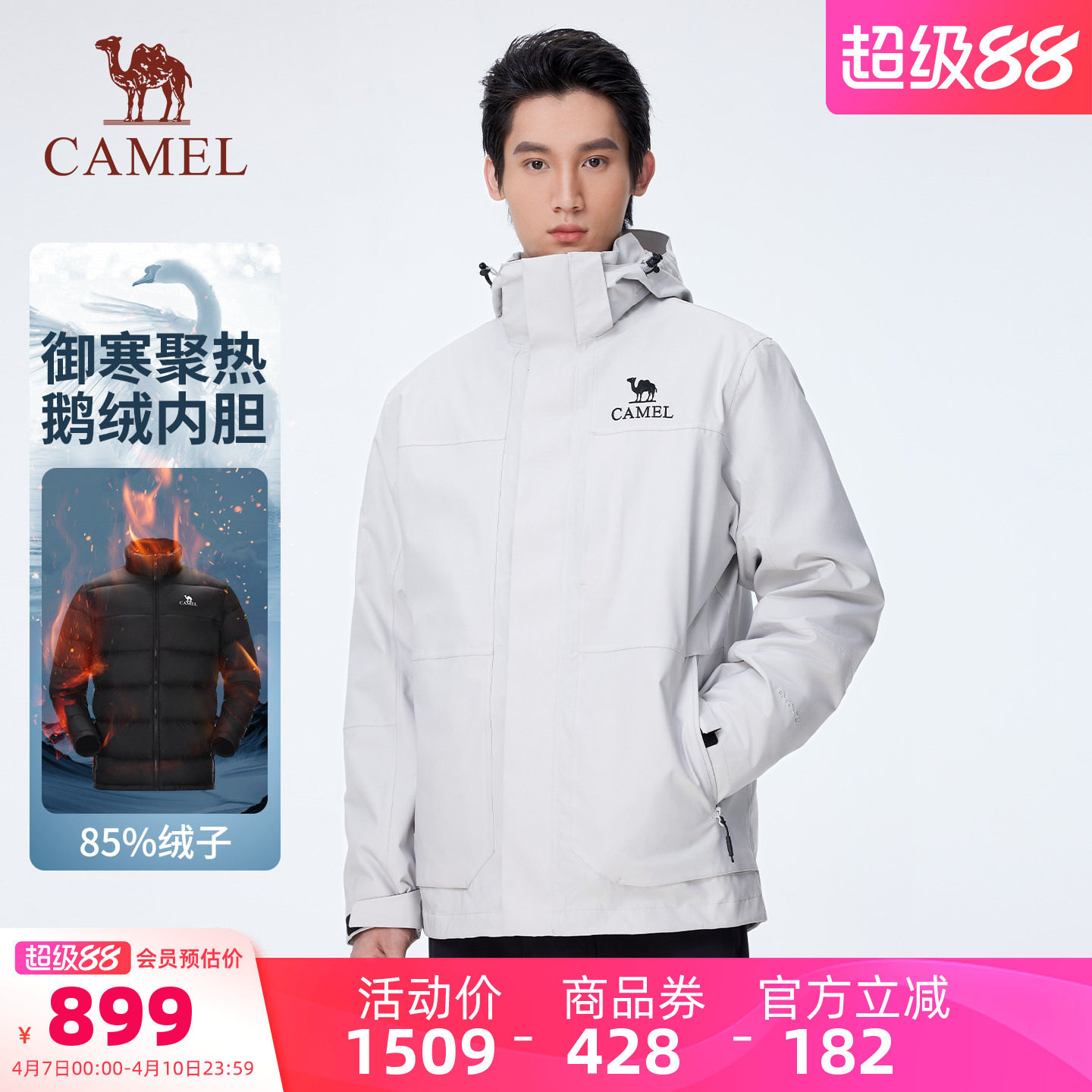 骆驼户外大朵鹅绒内胆冲锋衣男三合一防水羽绒滑雪服冬黑色外套女