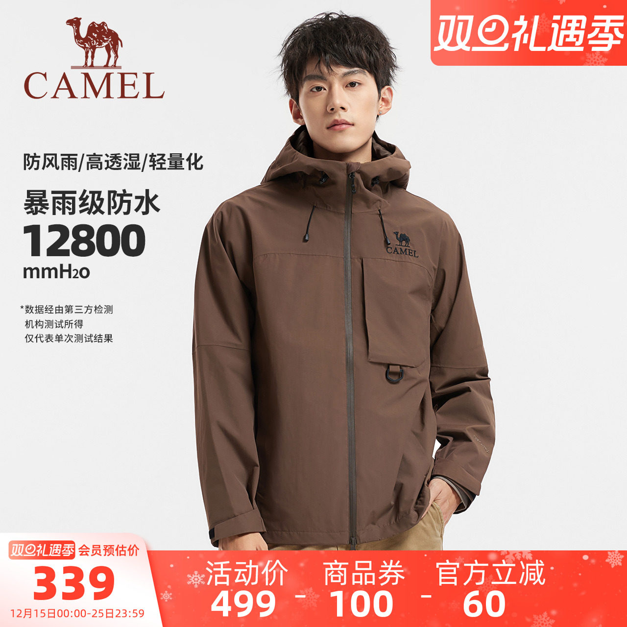 骆驼男装户外冲锋衣防风防水男款2025新款连帽夹克外套单层徒步冬