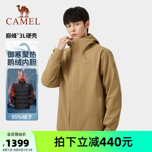 [冲锋衣鹅绒服]骆驼昆仑山系列三合一羽绒服男TOPEAK-TEX巅峰外套