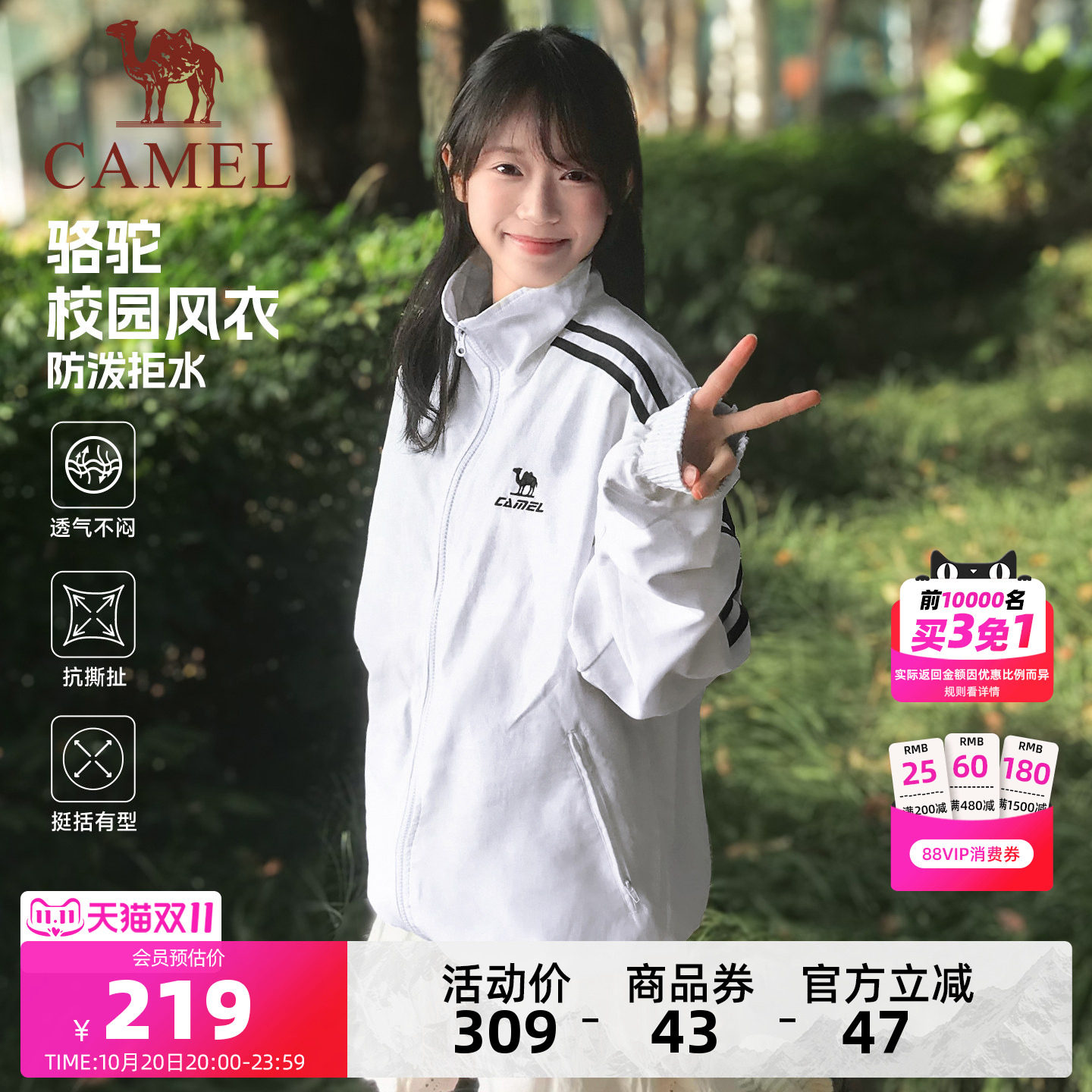 骆驼校园风衣夹克立领通勤外套女款情侣春秋季户外运动防泼水白色