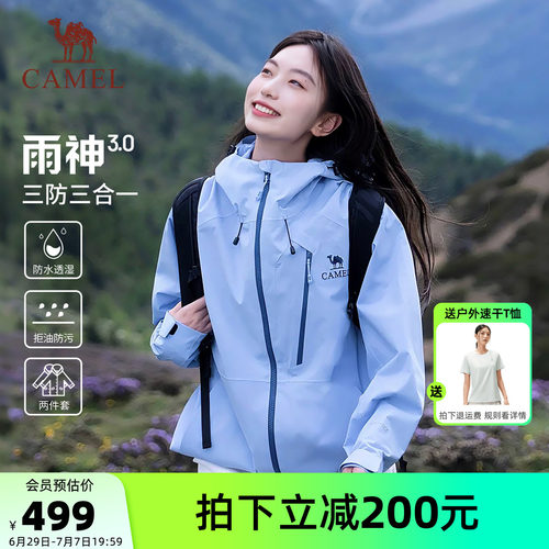 【新款发售】骆驼雨神3.0冲锋衣三合一外套男女 三防防水登山服装