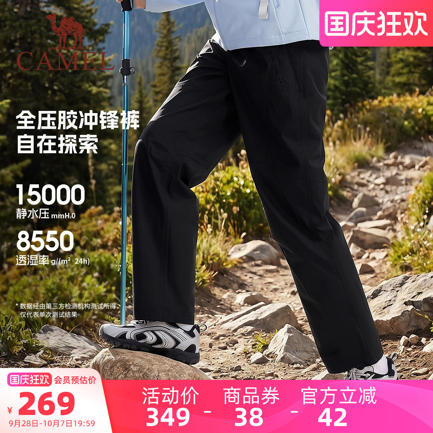 骆驼户外登山冲锋裤女