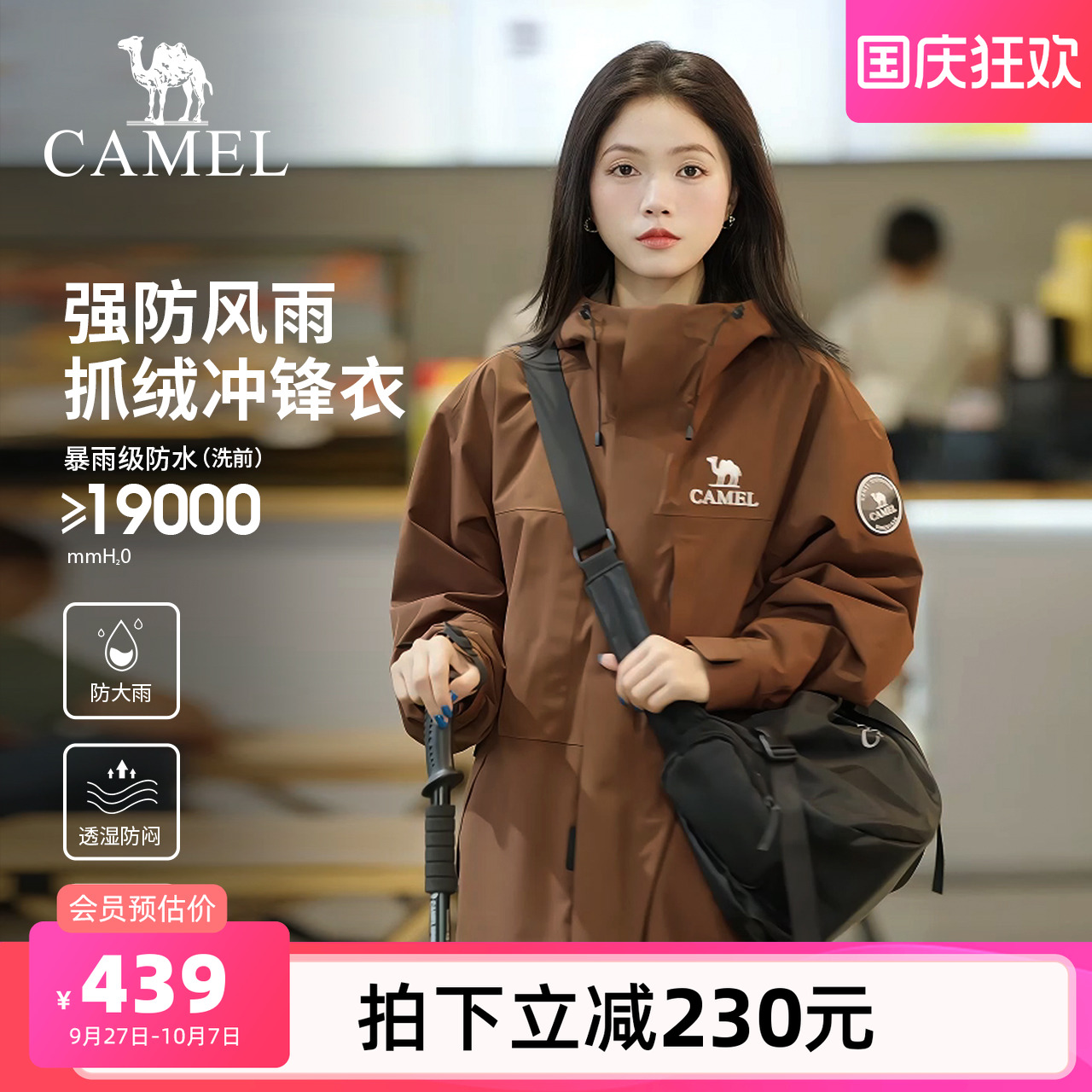 骆驼女装户外冲锋衣三合一