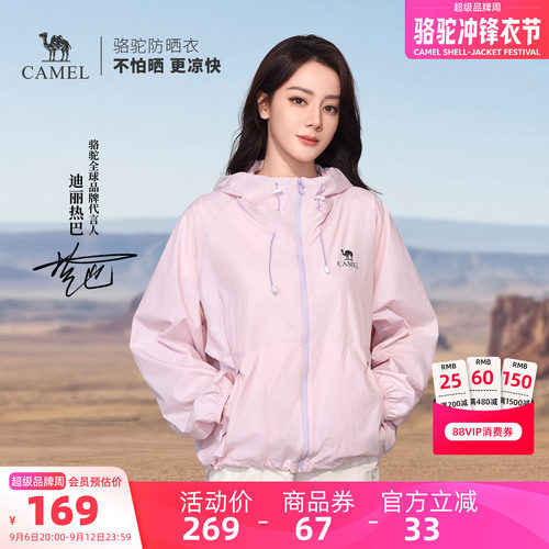 【迪丽热巴同款】骆驼沐光户外原纱防晒衣女凉感皮肤衣防晒服外套
