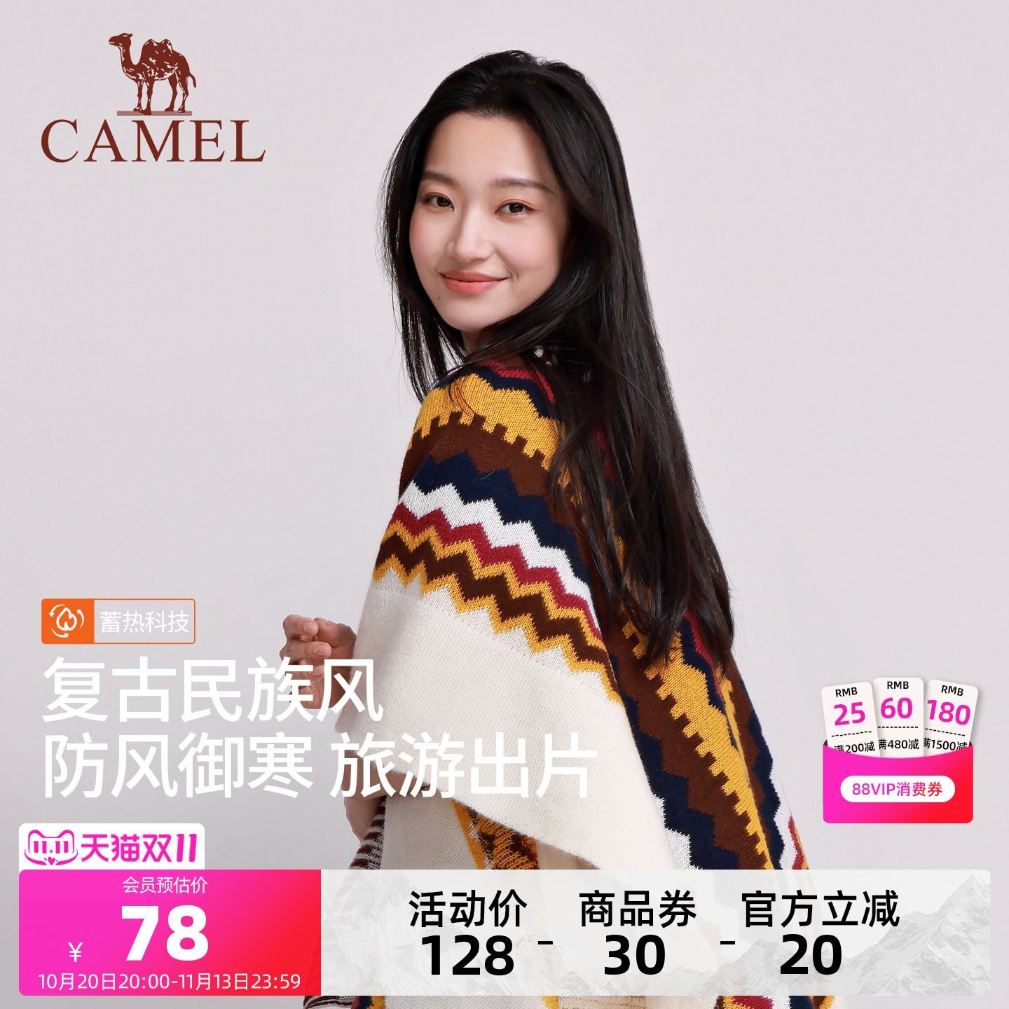 骆驼民族风披肩外搭女配裙子川西北新疆云南旅游穿搭防风斗篷披风