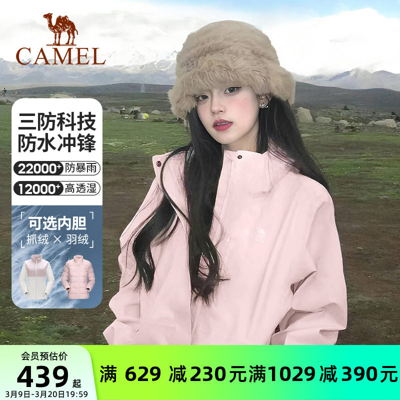 【春日粉】骆驼户外冲锋衣男女三合一新款粉色外套防风防水登山服