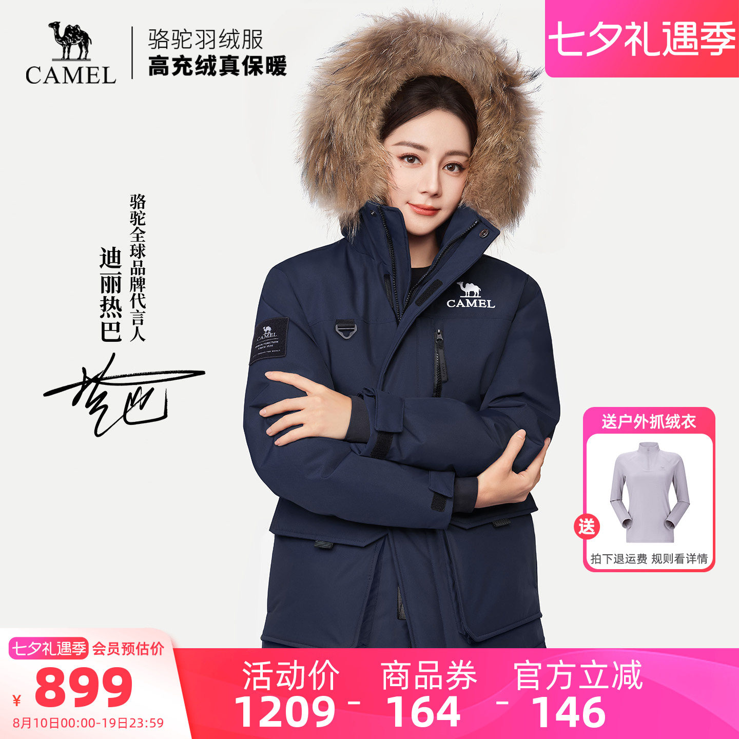 【迪丽热巴同款】骆驼臻金PLUS户外羽绒服2026秋冬新款男女派克服