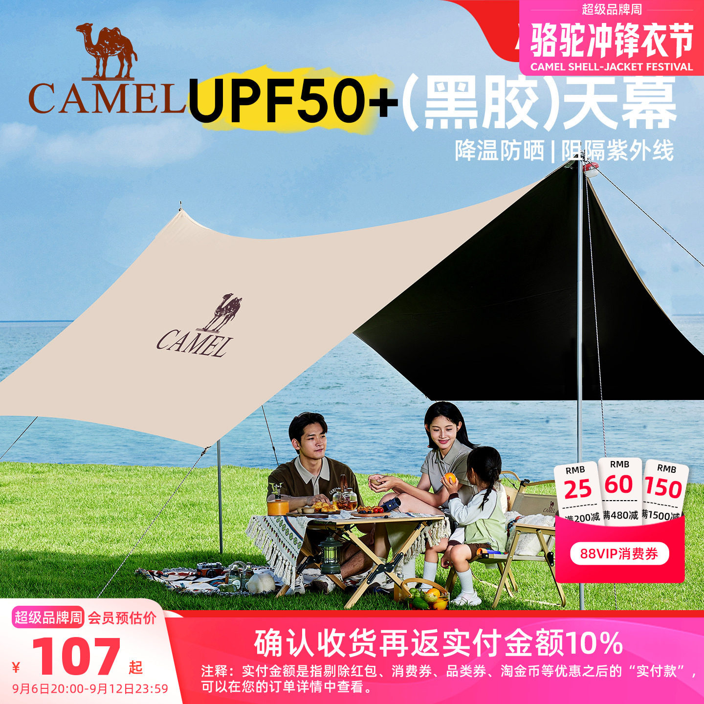 骆驼黑胶户外天幕懒人速搭遮阳棚										