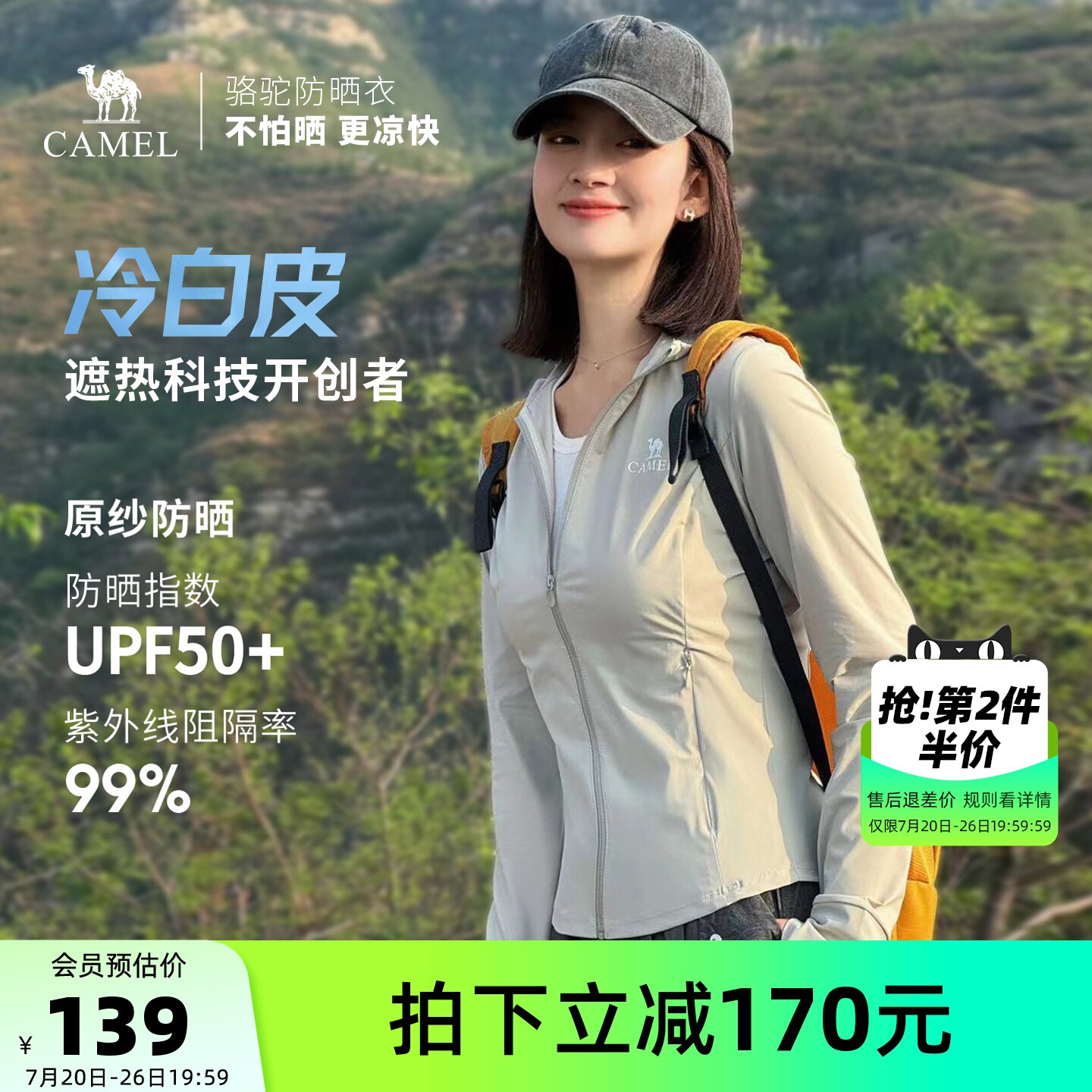 骆驼茶花系列冷白皮户外防晒衣2026夏季新款女款修身显瘦运动外套