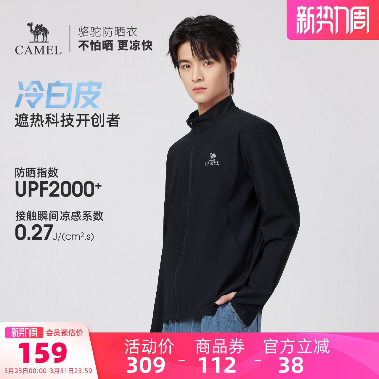 骆驼男装防晒衣男透气春夏冰感防紫外线遮阳户外运动休闲钓鱼外套